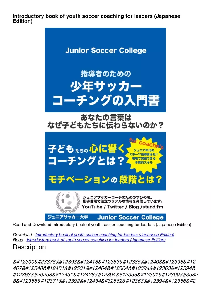 introductory book of youth soccer coaching