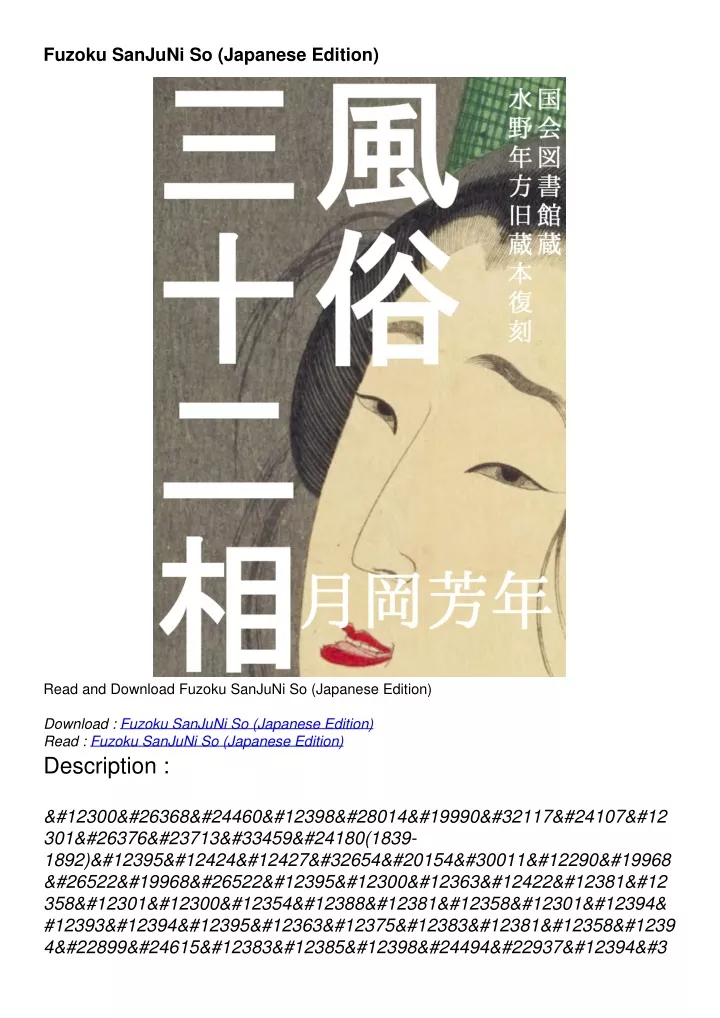 fuzoku sanjuni so japanese edition