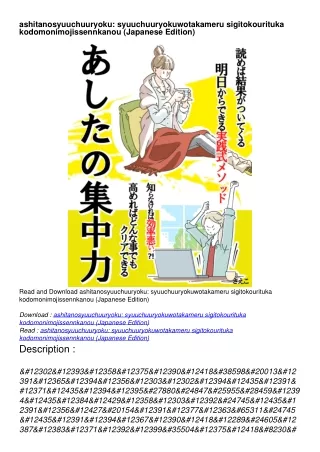 Download Book PDF ashitanosyuuchuuryoku: syuuchuuryokuwotakameru sigitokourituka kodomonimojissennkanou (Japanese Editio