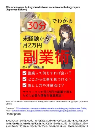 $PDF$/READ/DOWNLOAD 30hundewakaru: hukugyoumikeikenn sarari-mannohukugyoujutu (Japanese Edition)
