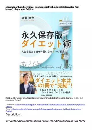 PDF READ ONLINE] eikyuhozonbandietjyutsu: imamadedietnishippaisitekitaanatae (sol books) (Japanese Edition)