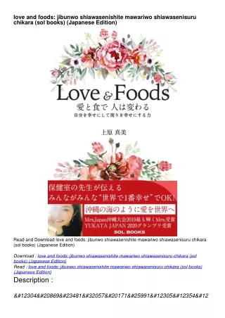 [PDF] DOWNLOAD love and foods: jibunwo shiawasenishite mawariwo shiawasenisuru chikara (sol books) (Japanese Edition)