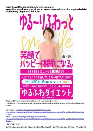 get PDF Download yururihuwattoegaodehapputaishitsuninaru: syokujimounndoumoyururihuwarttokaerunowashitsutokanngaekatadak