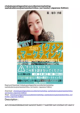 Download Book PDF chokatsujyoshigaoshieruzuruiikemenmarketing: saahakubanooujisamawokariniikou (sol books) (Japanese Edi