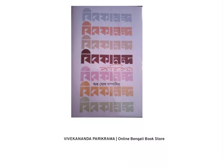 vivekananda parikrama online bengali book store