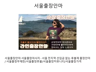 서울출장안마