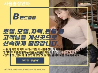 서울출장안마