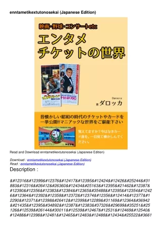 get PDF Download enntametikextutonosekai (Japanese Edition)