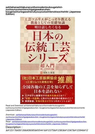 Download Book PDF ashitahanashitakunarunihonnodentoukougeis