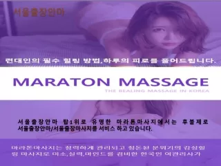 서울출장안마
