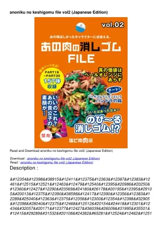 Download Book PDF anoniku no keshigomu file vol2 (Japanese