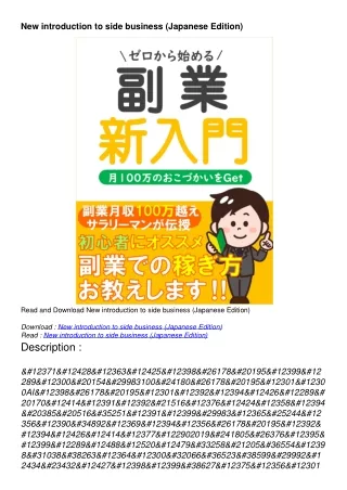get PDF Download New introduction to side business (Japanes
