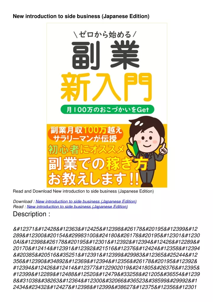 new introduction to side business japanese edition