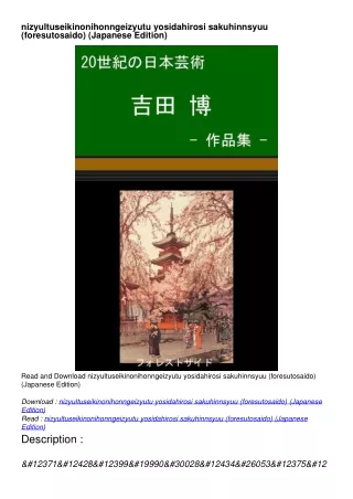 Download Book PDF nizyultuseikinonihonngeizyutu yosidahiros
