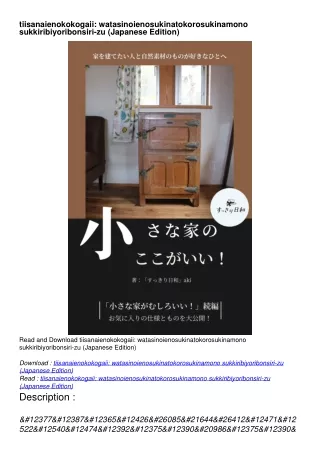 PDF READ ONLINE tiisanaienokokogaii: watasinoienosukinatoko