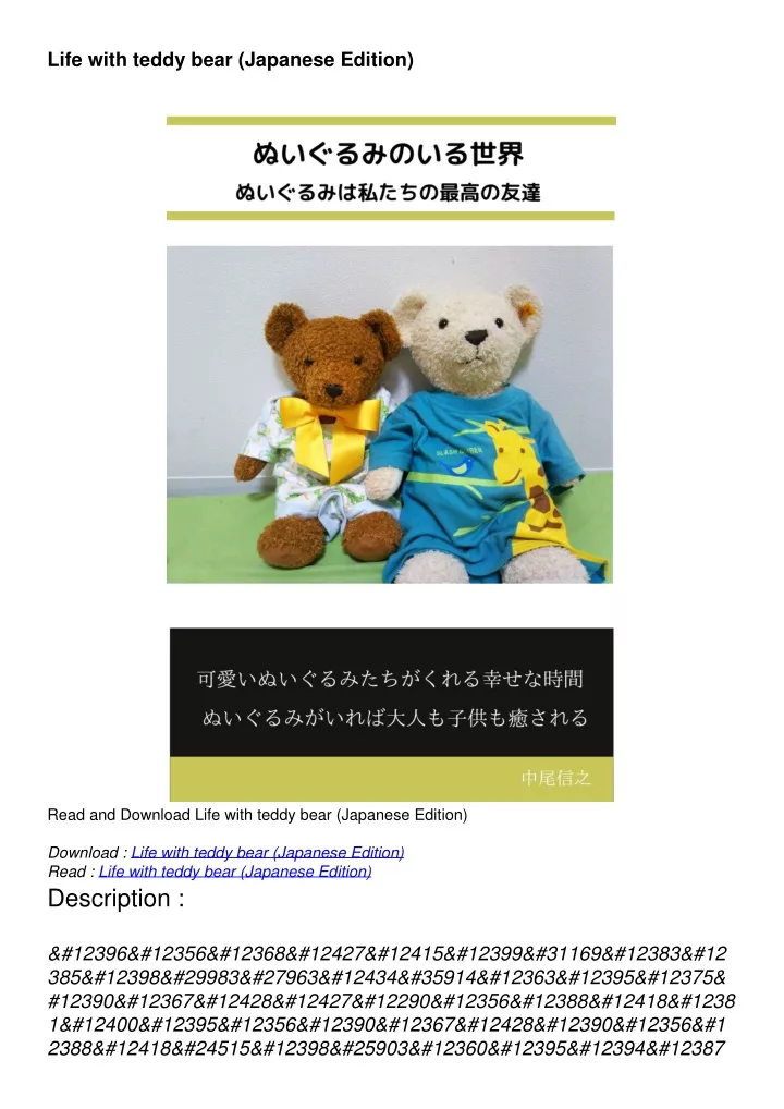 life with teddy bear japanese edition