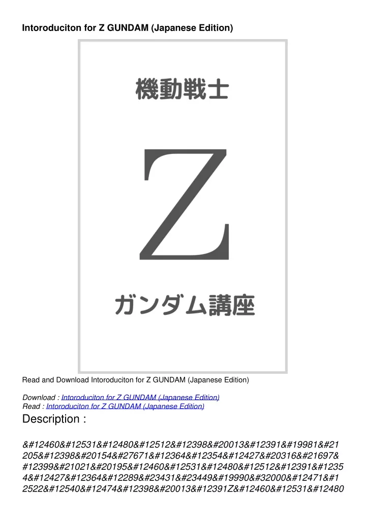 intoroduciton for z gundam japanese edition