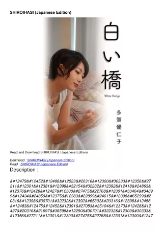 DOWNLOAD/PDF SHIROIHASI (Japanese Edition)