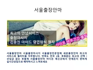 서울출장안마