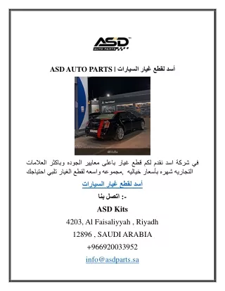 ASD AUTO PARTS  أسد لقطع غيار السيارات