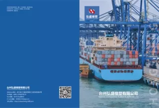 Taizhou Hongsheng Rubber & Plastic Co., Ltd.