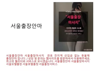 서울출장안마