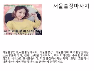 서울출장마사지