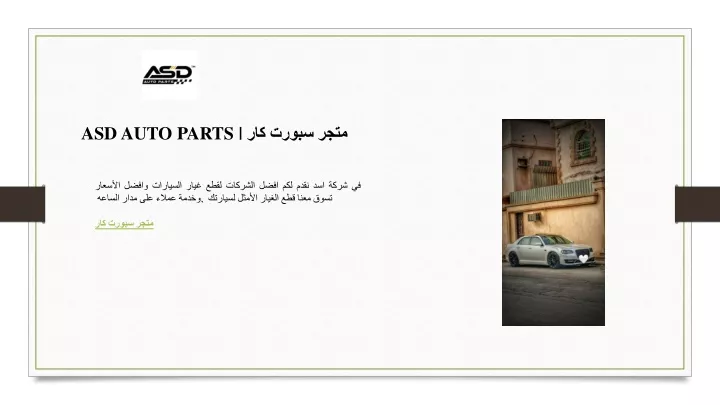 asd auto parts