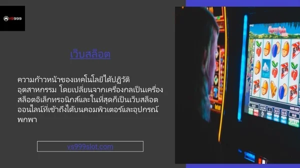 เว็บสล็อต