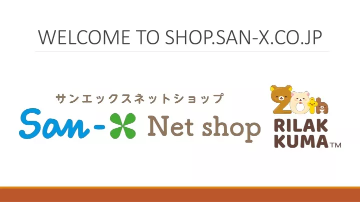 welcome to shop san x co jp