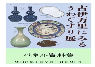 (PDF) Beautiful glazes in Ko-imari ware information packet (Japanese Edition) Ip