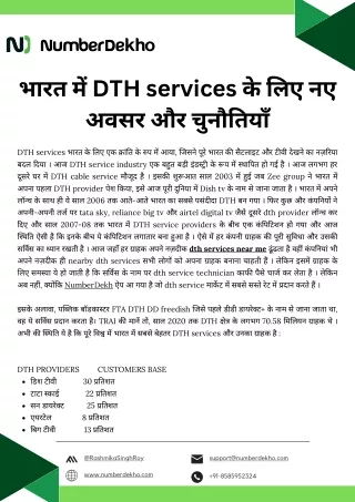भारत में DTH services के लिए नए अवसर और चुनौतियाँ