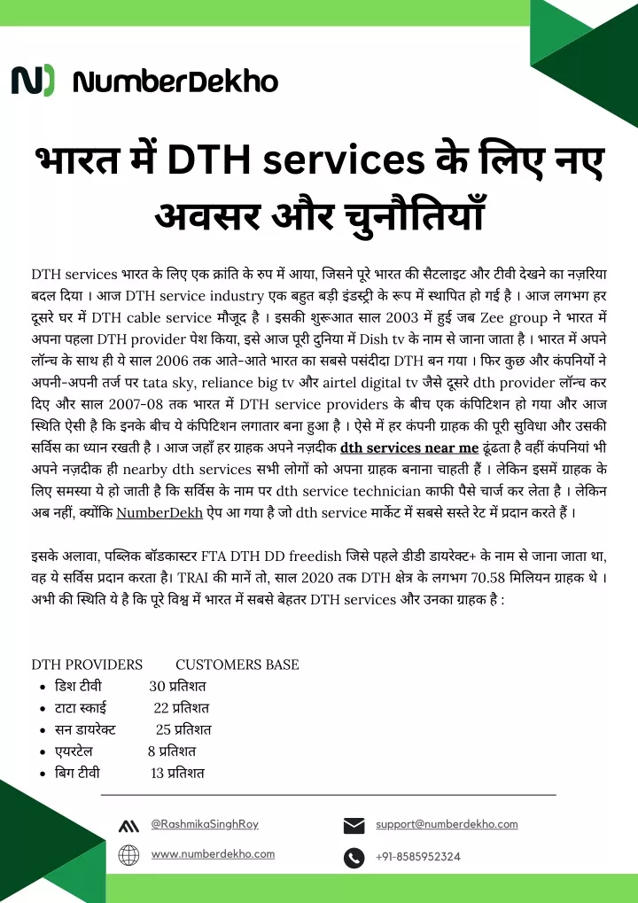 dth services