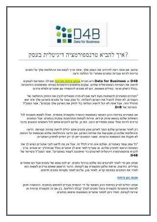 איך להביא טרנספורמציה דיגיטלית בעסק