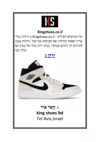 Kingshoes.co.il