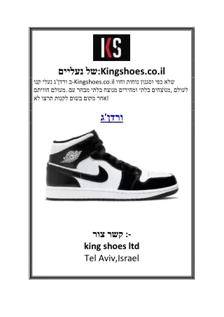 נעליים שלKingshoes.co.il