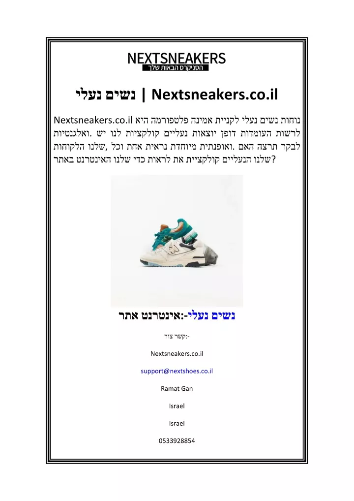 nextsneakers co il