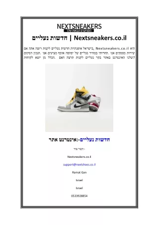 nextsneakers co il