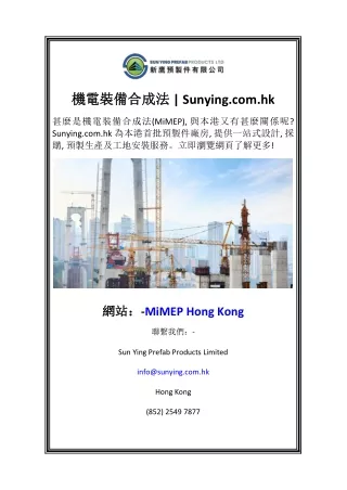 機電裝備合成法  Sunying.com.hk