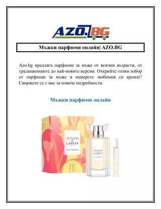 Мъжки парфюми онлайн  AZO.BG