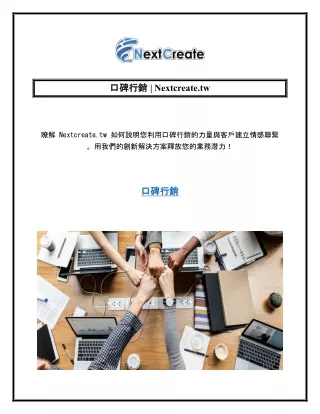 nextcreate tw
