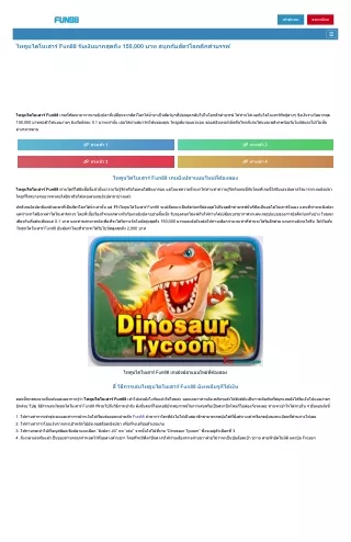 dinosaur_tycoon_fun88