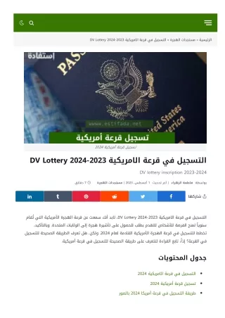 التسجيل في قرعة الامريكية 2023-2024 DV Lottery