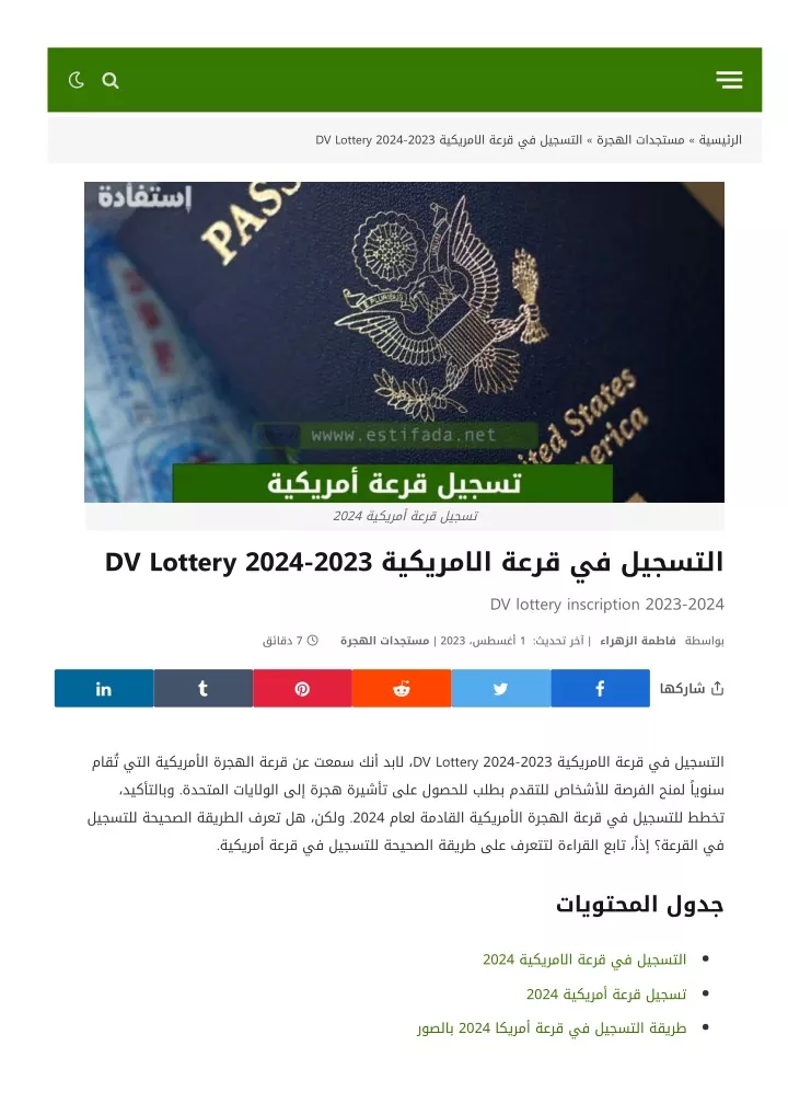 dv lottery 2024 2023