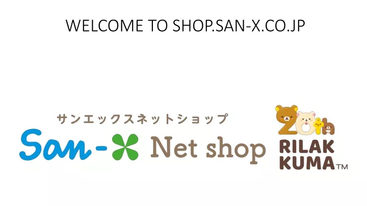 welcome to shop san x co jp
