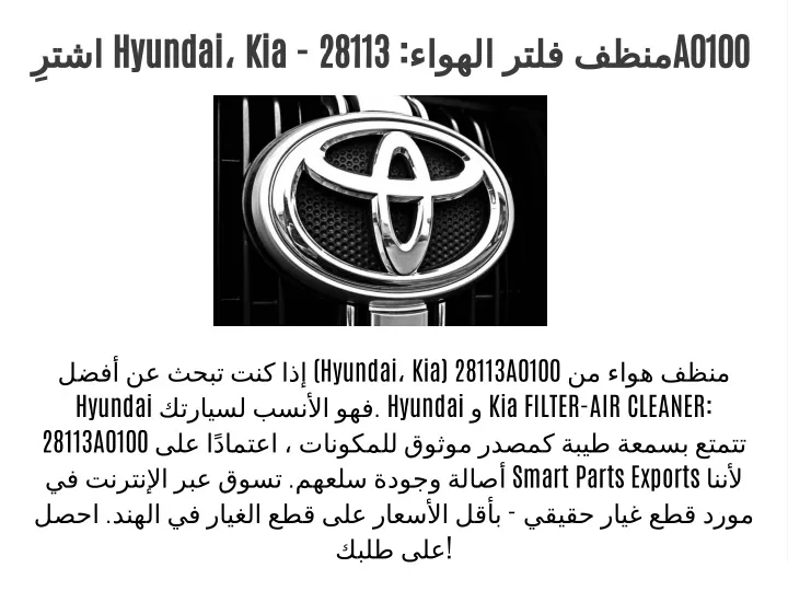 hyundai kia 28113 a0100