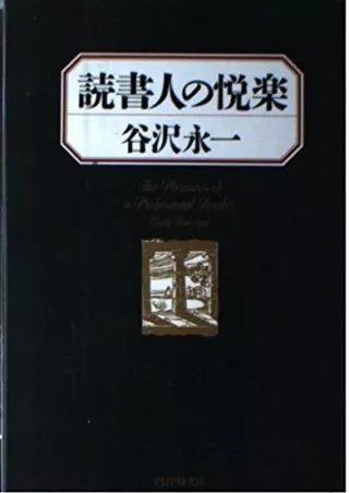 [PDF] DOWNLOAD Dokushojin no etsuraku (Japanese Edition)