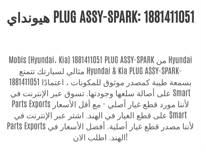 plug assy spark 1881411051