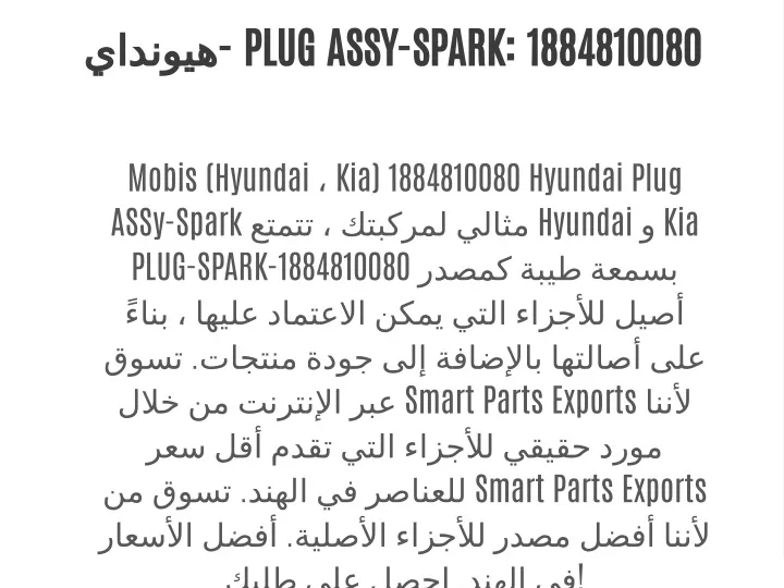 plug assy spark 1884810080