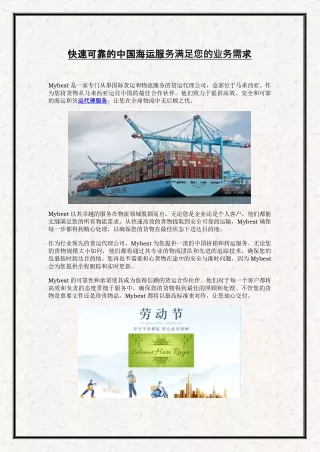 快速可靠的中国海运服务满足您的业务需求